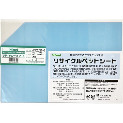 光 リサイクルペットシート 透明 200×300×