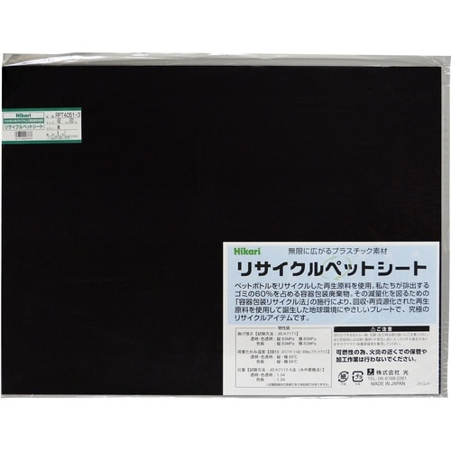 光 リサイクルペットシート 黒 450×600×1