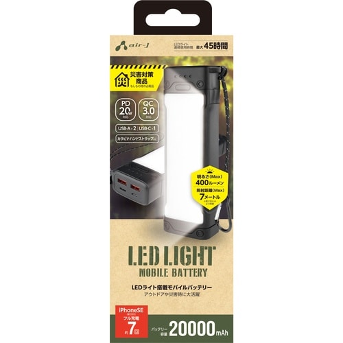 air−J 高輝度LED照明付き20000mA モ