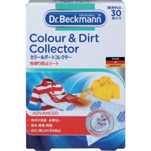 ドクターベックマン カラー&ダートコレクター 色移