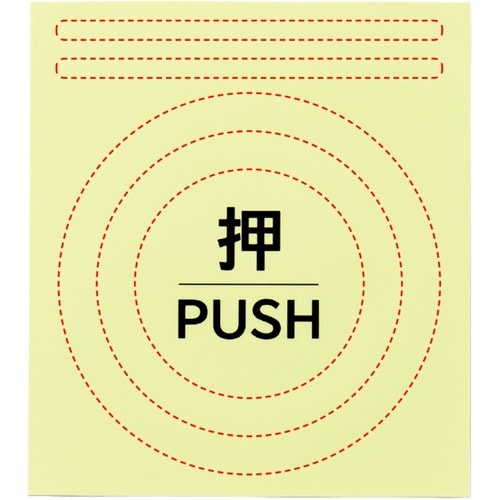 緑十字 高輝度蓄光ステッカー ドアノブセット (押