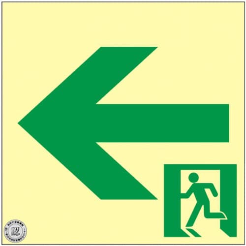 緑十字 中輝度蓄光避難誘導ステッカー標識 ←非常口