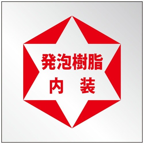 ユニット 発泡樹脂内装標識