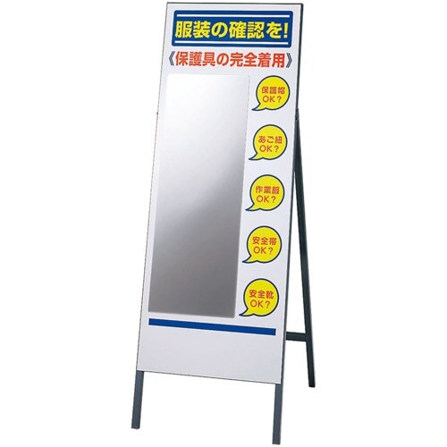 ユニット 服装チェックミラースタンドセット