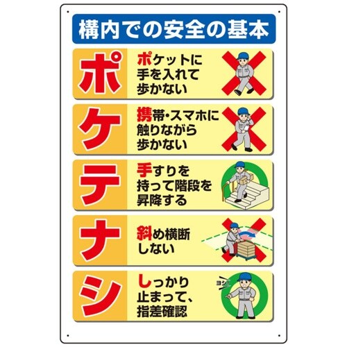 ユニット 標識 ポケテナシ