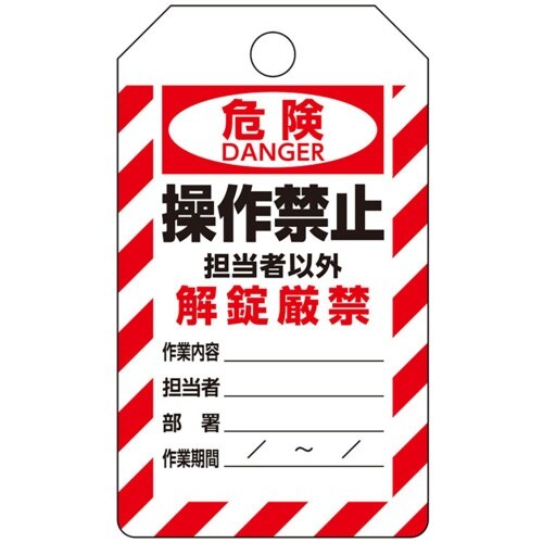 ユニット タグアウト表示板