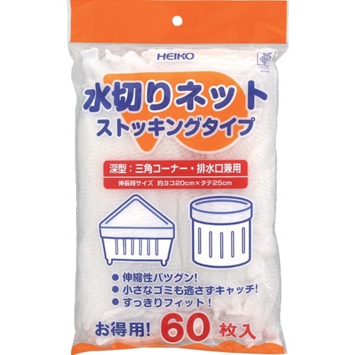 HEIKO 水切りネット ストッキングタイプ 深型