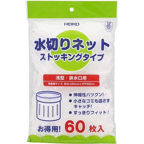 HEIKO 水切りネット ストッキングタイプ 浅型