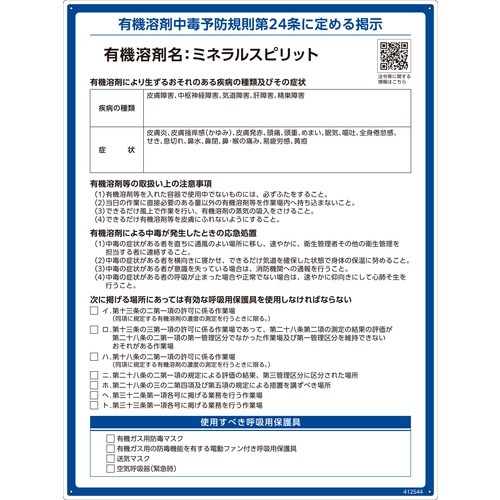 緑十字 有機溶剤標識 ミネラルスピリット 600×