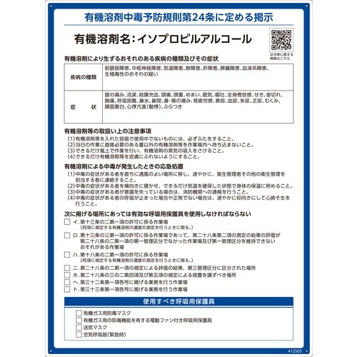 緑十字 有機溶剤標識 イソプロピルアルコール 60