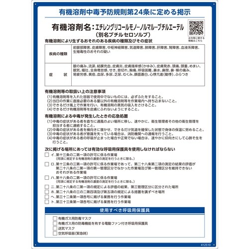緑十字 有機溶剤標識 エチレングリコールモノーノル