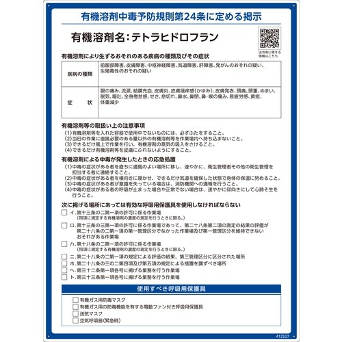 緑十字 有機溶剤標識 テトラヒドロフラン 600×