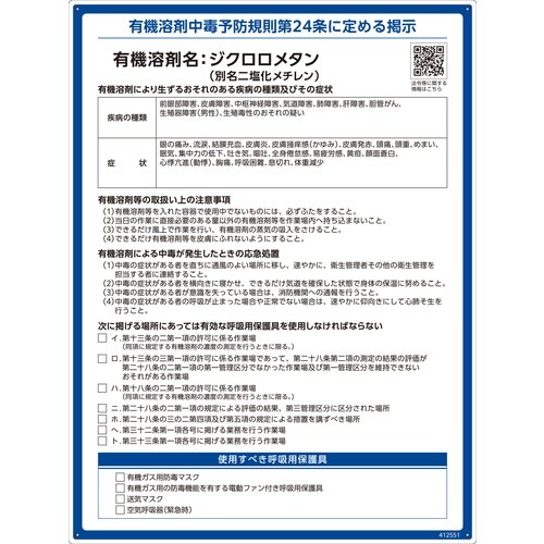 緑十字 有機溶剤標識 ジクロロメタン(ニ塩化メチレ