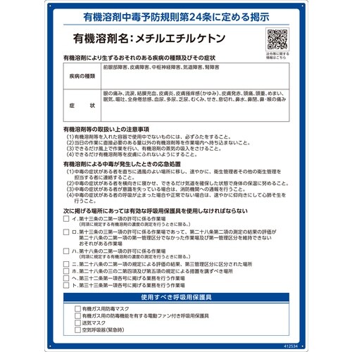 緑十字 有機溶剤標識 メチルエチルケトン 600×