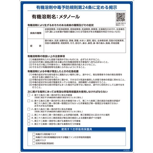 緑十字 有機溶剤標識 メタノール 600×450m