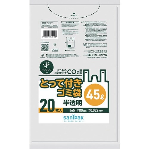 サニパック とって付きゴミ袋 とって付きNOCOO