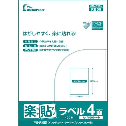 中川製作所 楽貼ラベル 4面 RB09 UPRL0