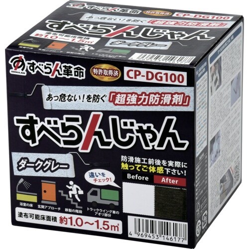 モアグリップ 防滑材 すべらんじゃん 材料+道具セ