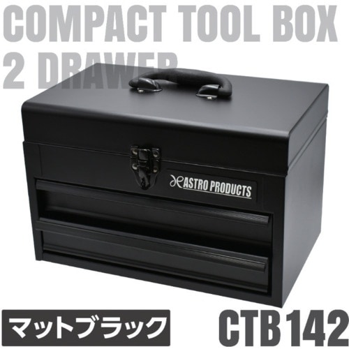 アストロプロダクツ AP コンパクトツールボックス