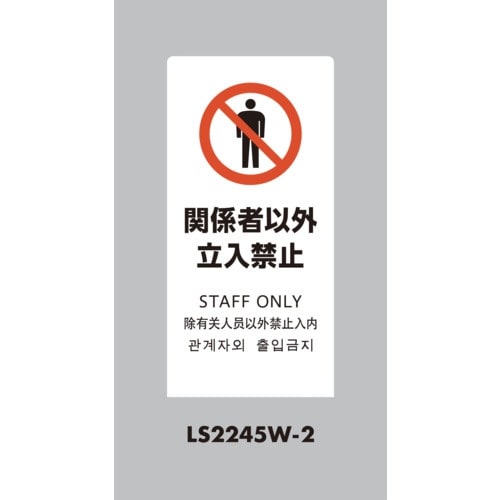 光 スタンドサイン LSサイン ホワイト 関係者以