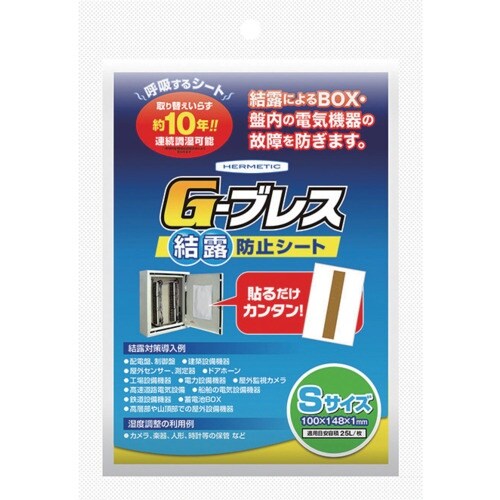 ヘルメチック 結露防止シート Gーブレス Sサイズ