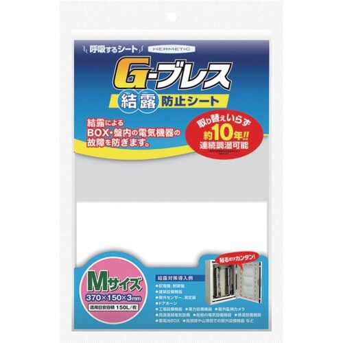 ヘルメチック 結露防止シート Gーブレス Mサイズ