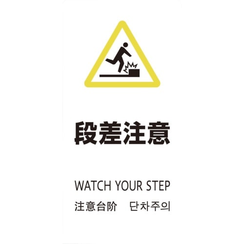 光 スタンドサイン LSサイン ホワイト 段差注意