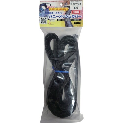 fmc 集塵用ホースカバー バニーメッシュカバー