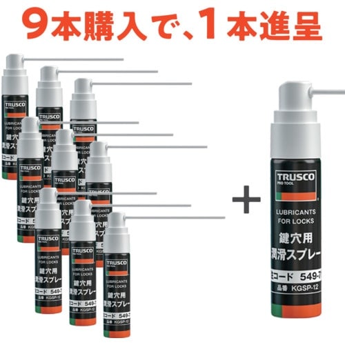 TRUSCO 鍵穴用潤滑スプレー 12ml 9本+
