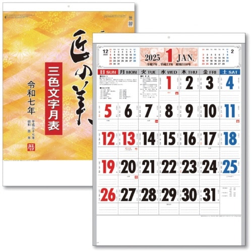 キングコーポ カレンダー 匠の美 3色文字 B3