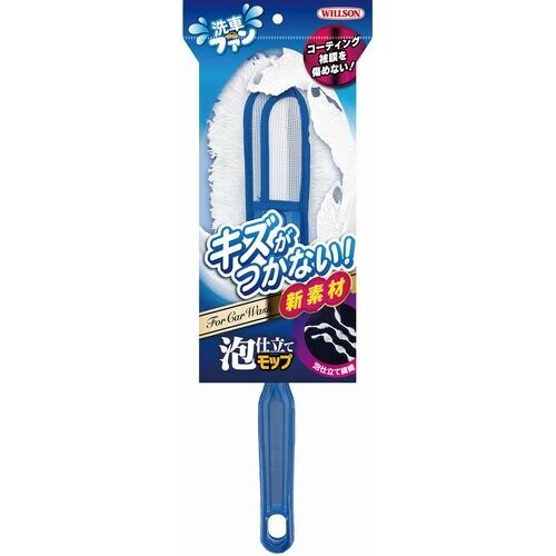 WILLSON 自動車洗車用モップ 泡仕立てモップ