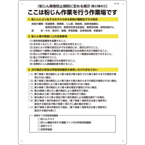 つくし 標識 粉塵障害防止規則に定める掲示(第23