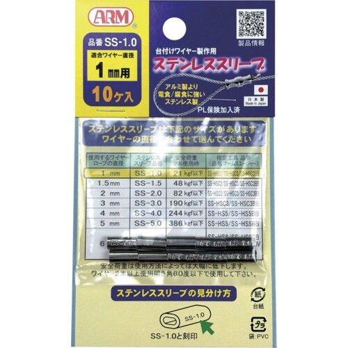 ARM アームステンレススリーブ1.0mm用(10