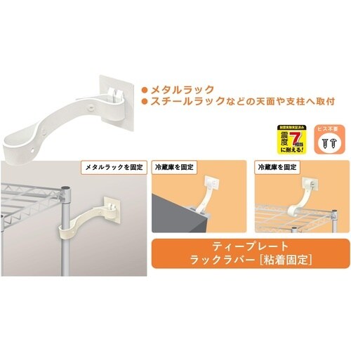 ティーエフサービス 転倒防止粘着金具 ティープレー