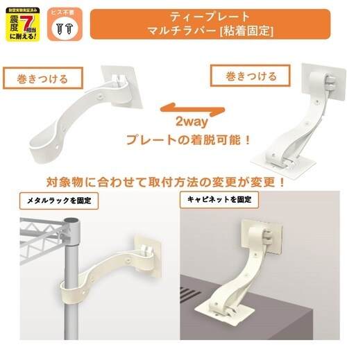 ティーエフサービス 転倒防止粘着金具 ティープレー