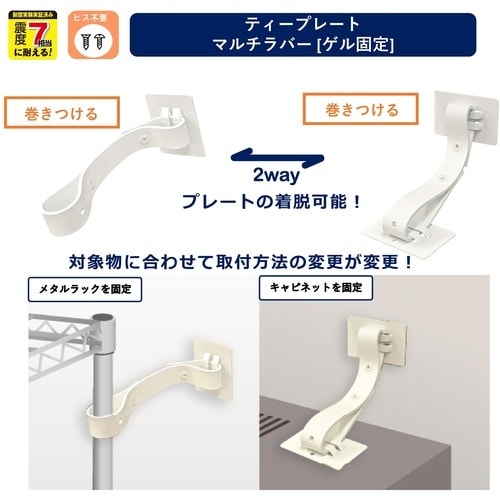 ティーエフサービス 転倒防止粘着金具 ティープレー