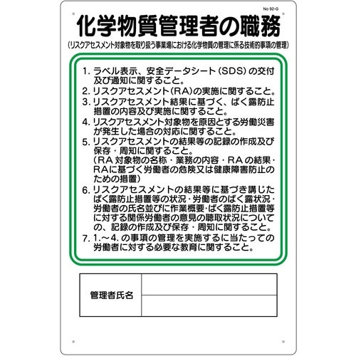 つくし 標識 職務標識 化学物質管理者の職務