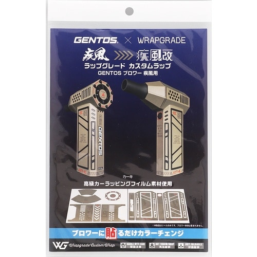 GENTOS 疾風(HYT−4L)専用カスタムラッ