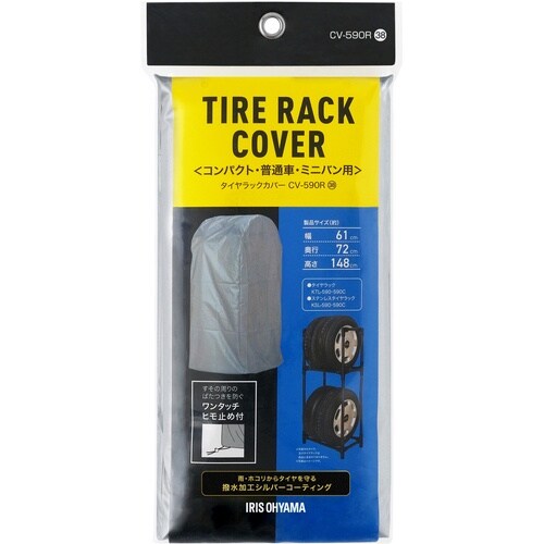 IRIS 108041 タイヤラックカバー普通自動