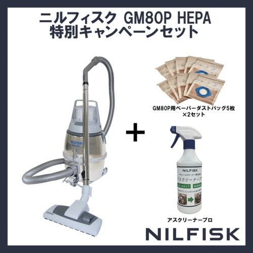 Nilfisk 【数量限定】 業務用掃除機 GM8