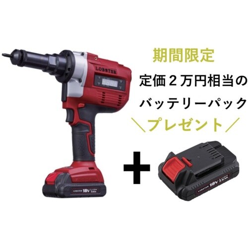 エビ 【期間限定バッテリープレゼント(※後日お届