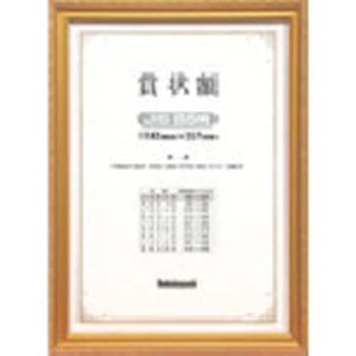 ナカバヤシ 木製賞状額/キンケシ/JIS/B5