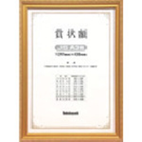 ナカバヤシ 木製賞状額/キンケシ/JIS/A3