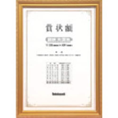 ナカバヤシ 賞状額/金ケシ/賞状タイショウ