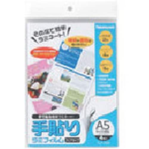 ナカバヤシ 手貼りラミフィルム/A5サイズ/4枚