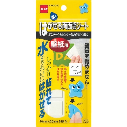 ニトムズ はがせる両面接着シート壁紙用
