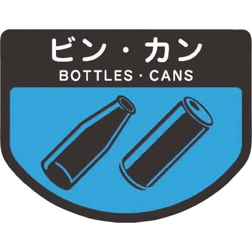 コンドル カート専用 分別表示シール 小 ビン・カ