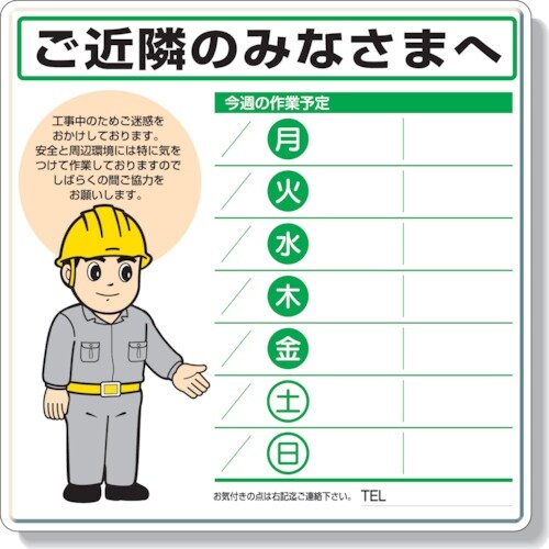 ユニット 作業予定看板セット マーカー・消具付