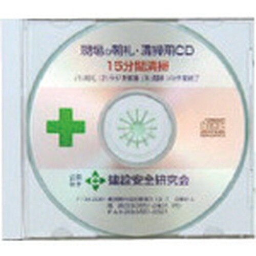 ユニット 清掃用CD(15分用)