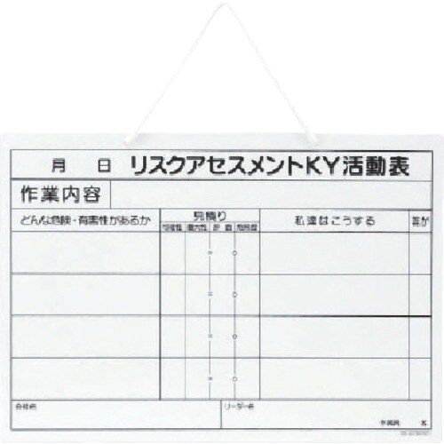 ユニット リスクアセスメントKY活動表A3